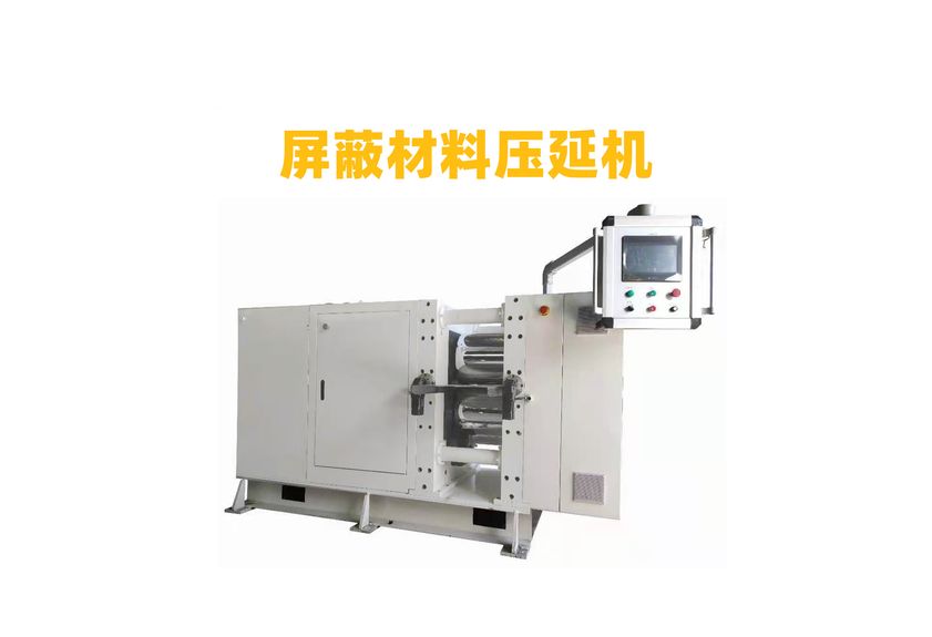 精密壓延機在屏蔽吸波材料制造中的應(yīng)用-1